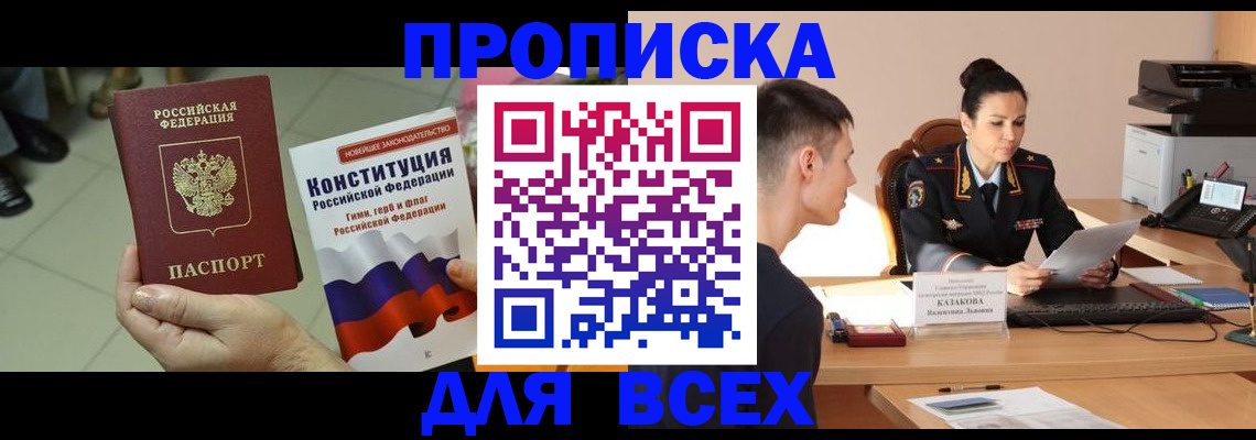 прописка ребенка в Онеге