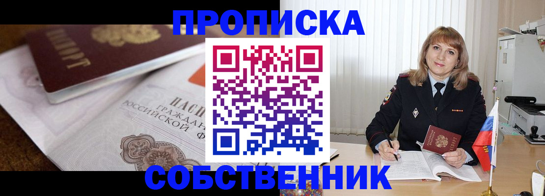 прописка в Онеге