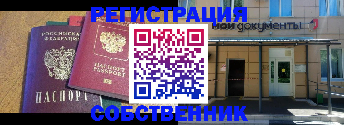 прописка регистрация в Онеге